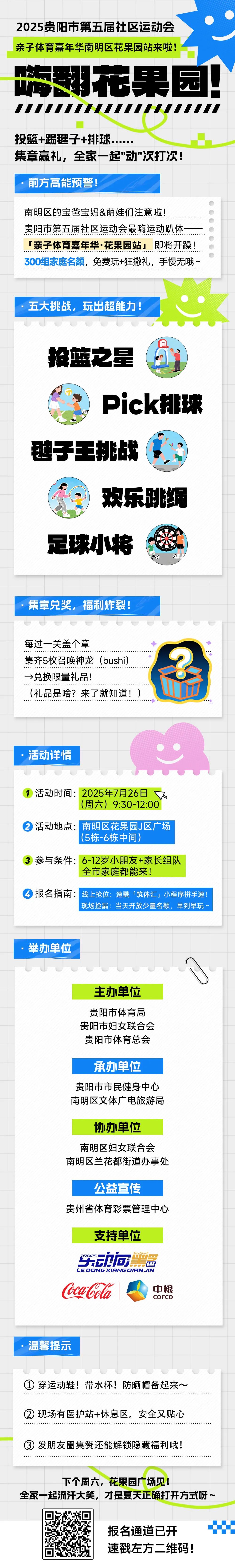 親子體育嘉年華﹒花果園站報名啟動。