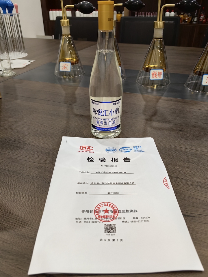 每瓶66元的醬香型白酒及酒檢報告。.jpg