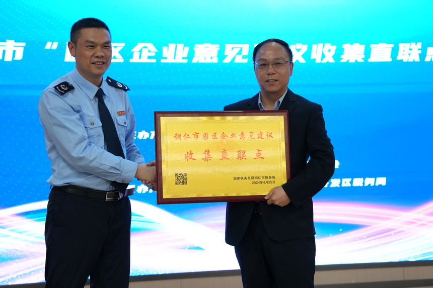 銅仁市稅務局在大龍經濟開發區重點企業挂牌建立涉稅費問題建議直聯點。