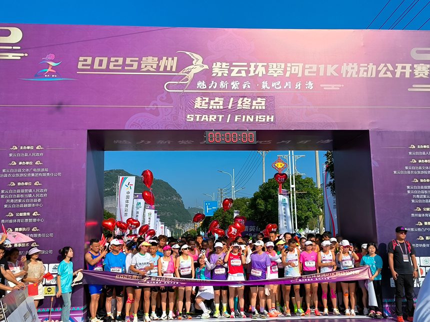2025贵州·紫云环翠河21K悦动公开赛现场。实习生 张燕平摄
