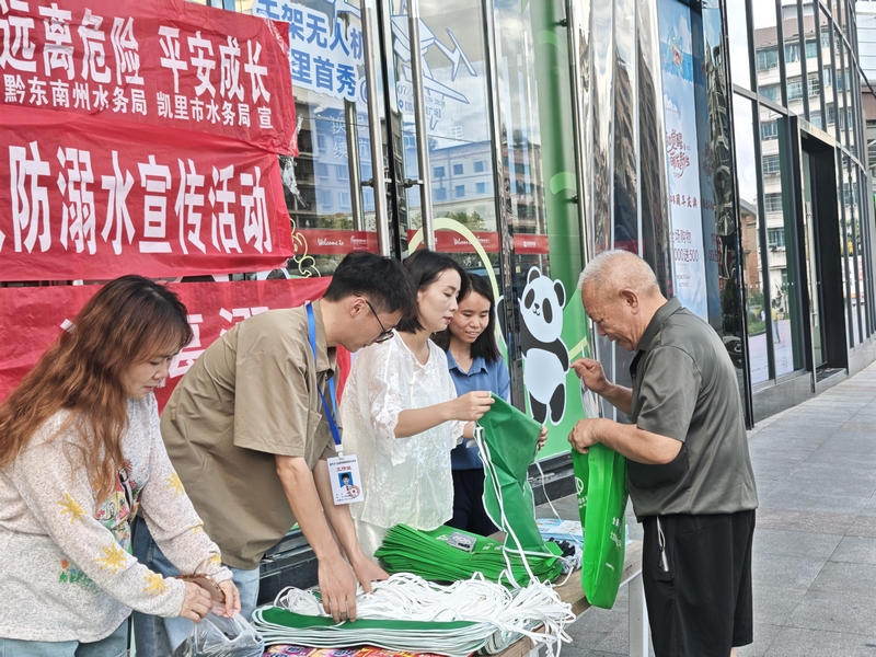 7月25日,黔东南州水务局联合凯里市水务局、城西街道在凯里市清江国际广场宣传防溺水知识。杨瑞摄