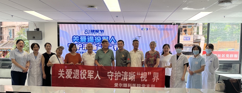 活动现场。爱尔眼科供图