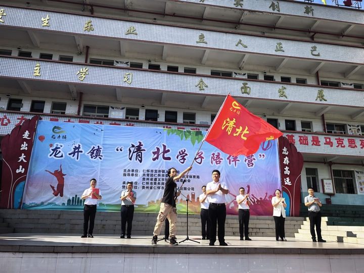 “清北学习陪伴营”开营仪式 授营旗。.jpg