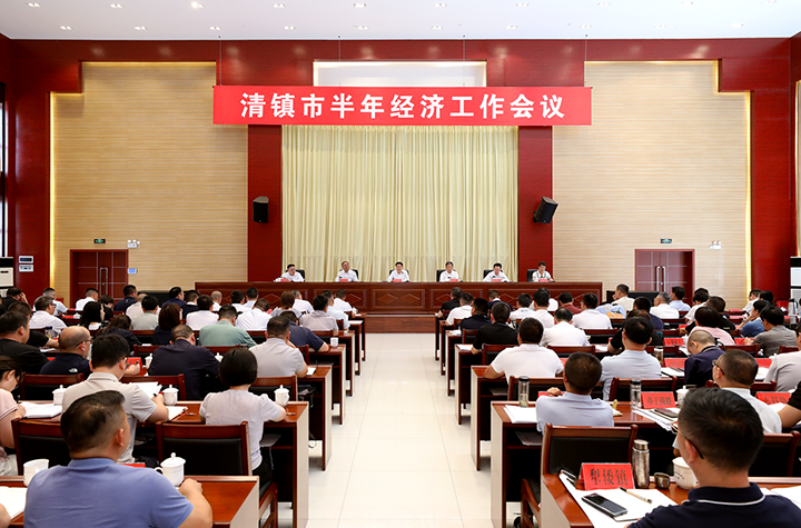 清鎮市半年經濟工作會議會場。