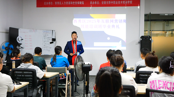 贵州西秀:培育数字营销新人才 赋能乡村振兴新发展。