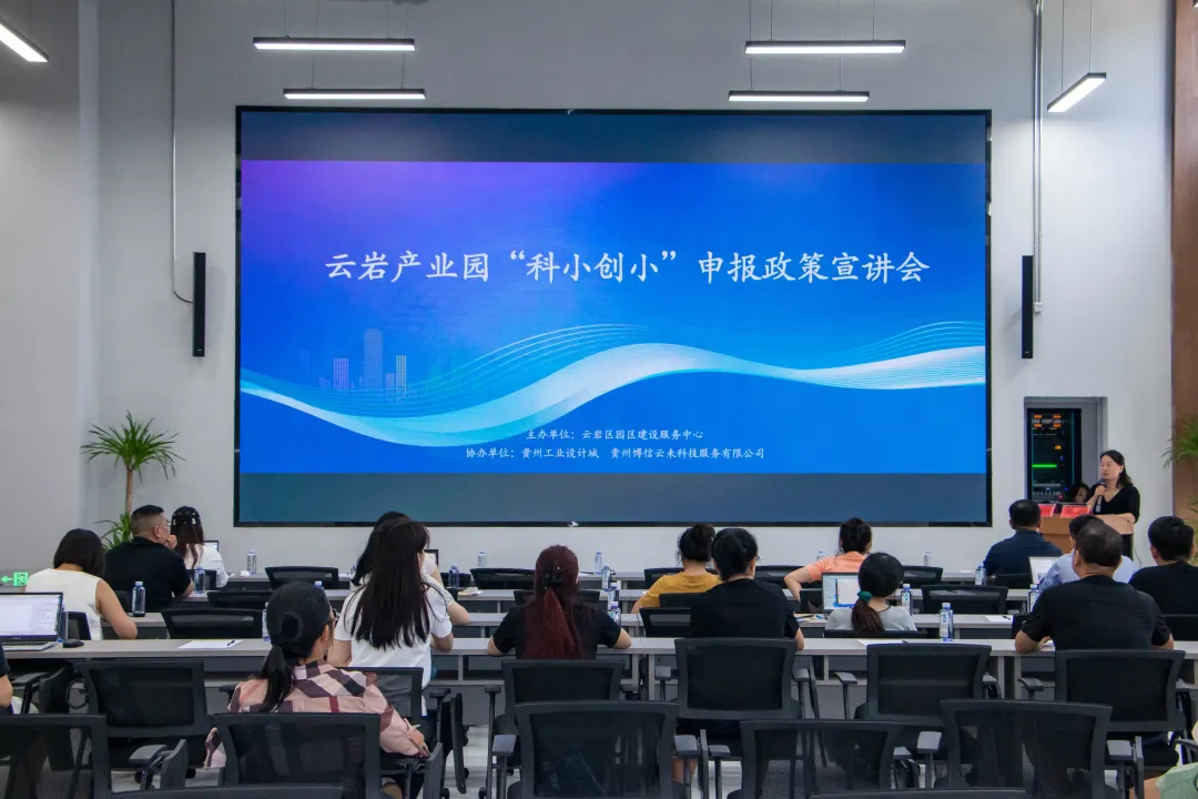 申報政策宣講會現場。