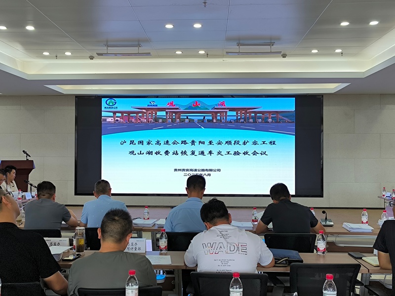 观山湖收费站恢复通车交工验收会议现场。实习生 张燕平摄