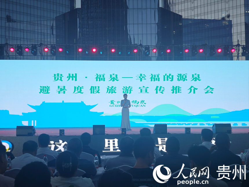 推介会现场。人民网 黄小桃摄
