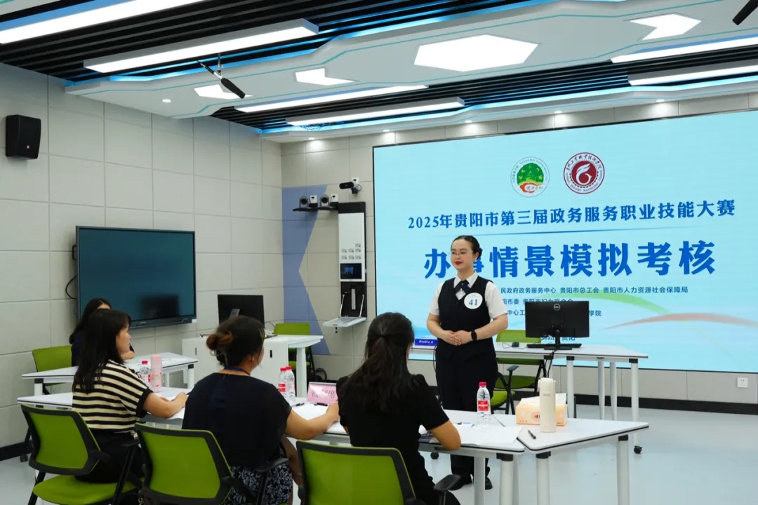 2025年贵阳市第三届政务服务职业技能大赛在贵州工业职业技术学院举行。