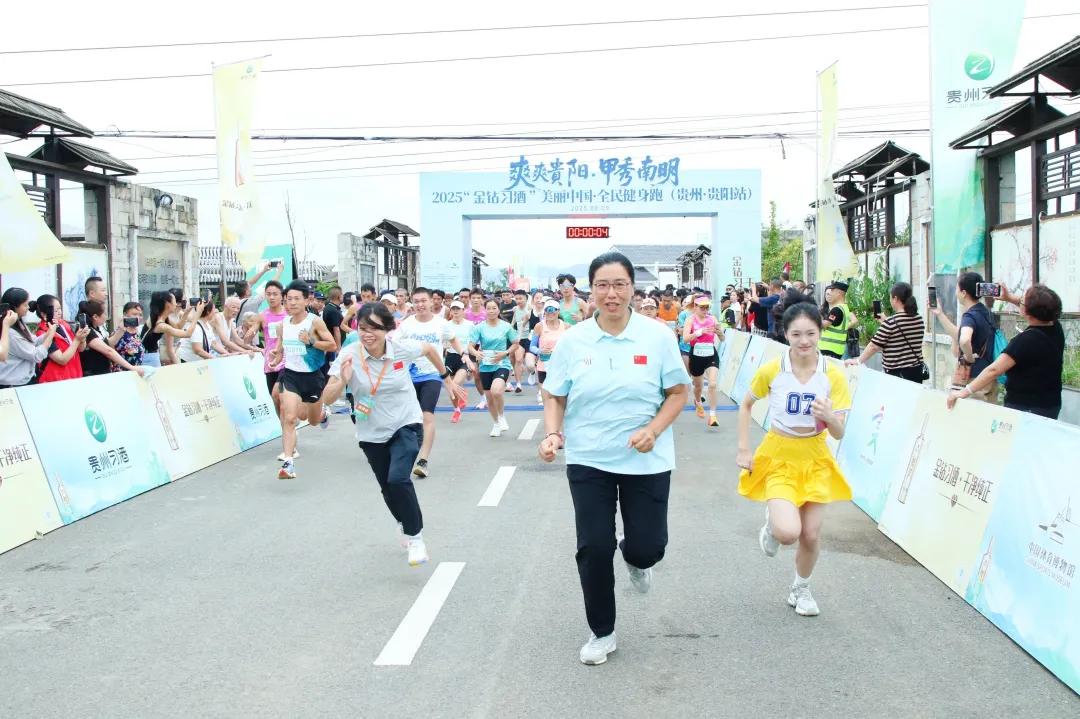 2025美丽中国全民健身跑（贵阳南明站）开赛.