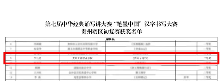 李廷勇获得硬笔类教师组二等奖。