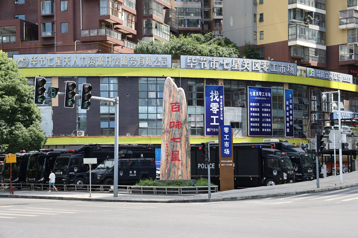 七星关区零工市场。