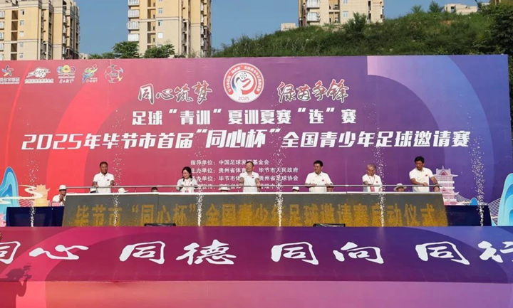 启动仪式。