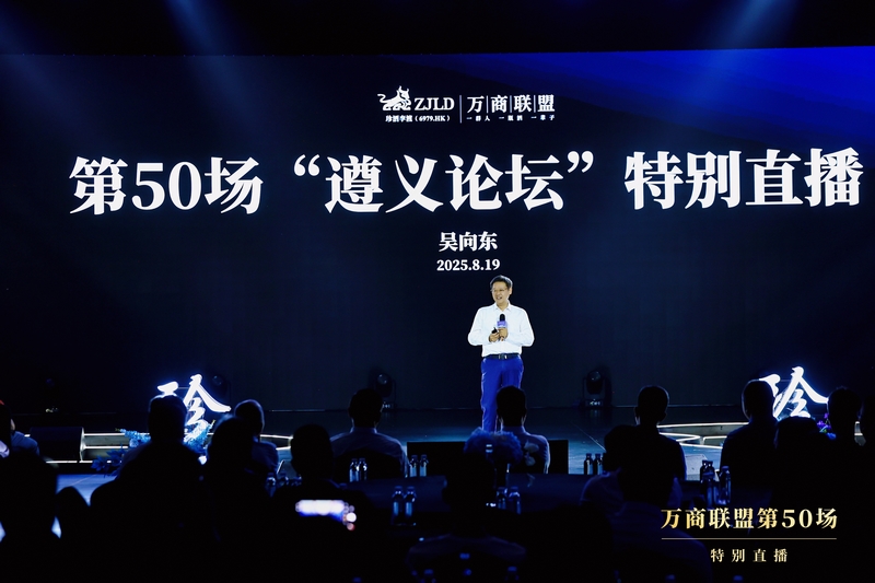 万商联盟创富论坛五十场特别直播活动现场.jpg