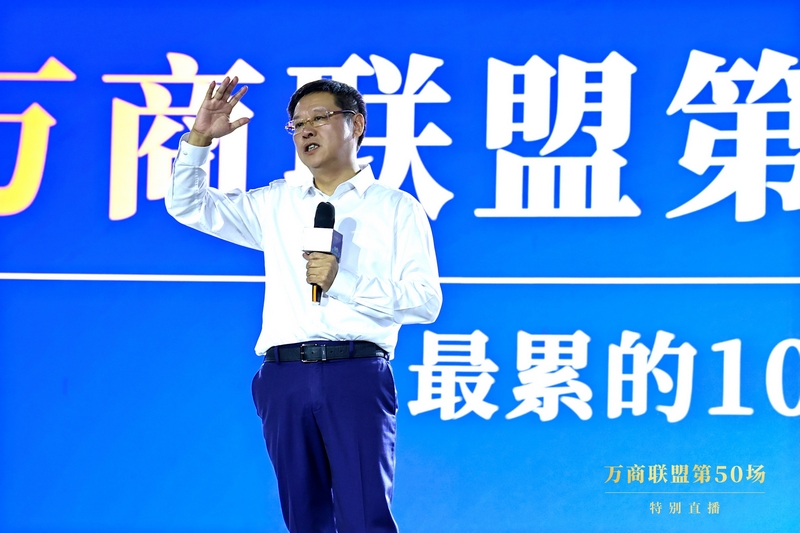 万商联盟创富论坛五十场特别直播活动现场.