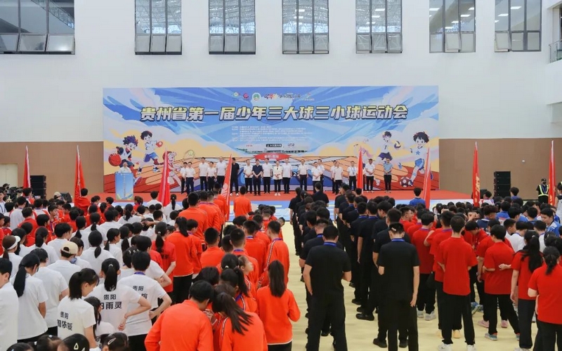 全省首屆少年“三大球”“三小球”運動會在南明區開賽.jpg