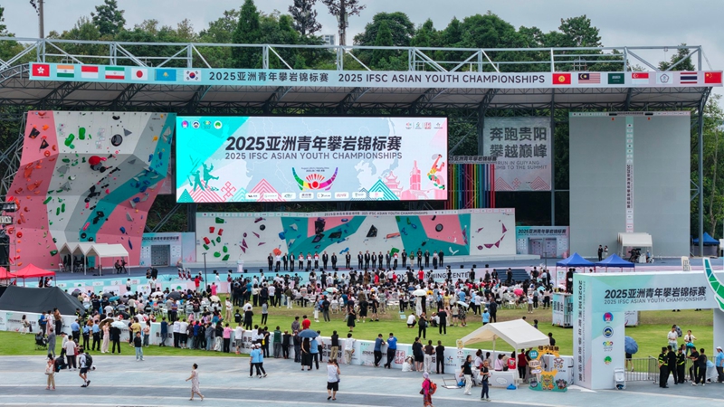 2025亚洲青年攀岩锦标赛在贵阳市观山湖公园——贵州·彩湖国际攀岩中心璀璨启幕。