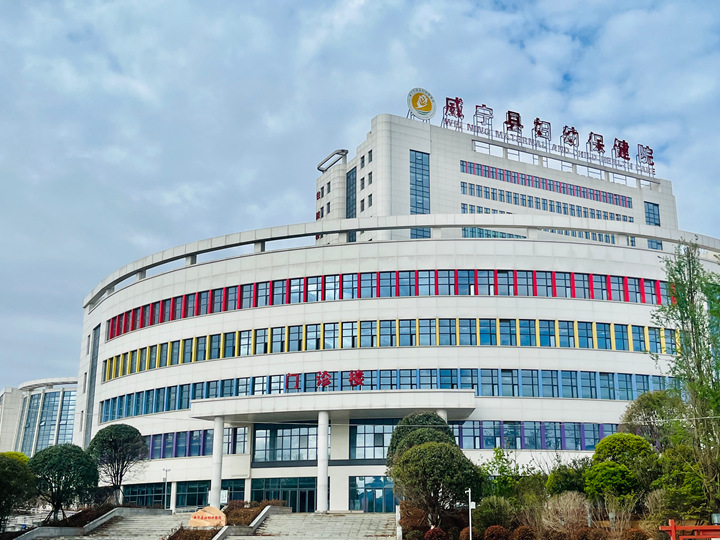 威宁自治县妇幼保健院大楼