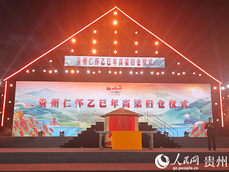 贵州仁怀乙巳年高粱归仓仪式现场。人民网 黄小桃摄
