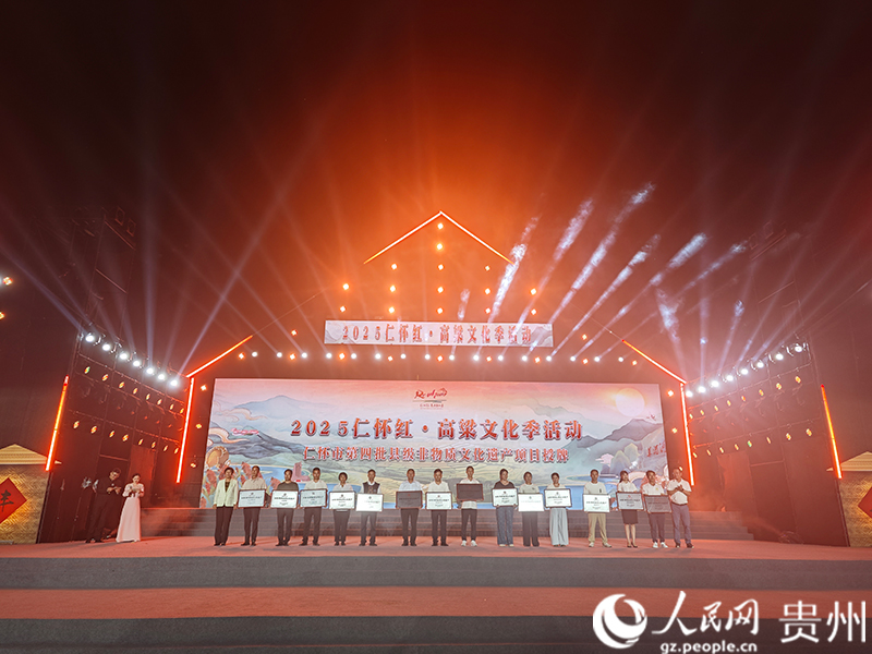 “仁怀市第四批非物质文化遗产”项目授牌仪式。人民网 黄小桃摄