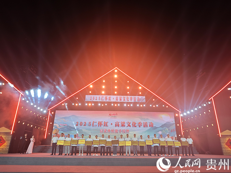 2025年仁怀市“高粱种植能手”颁奖仪式。人民网 黄小桃摄