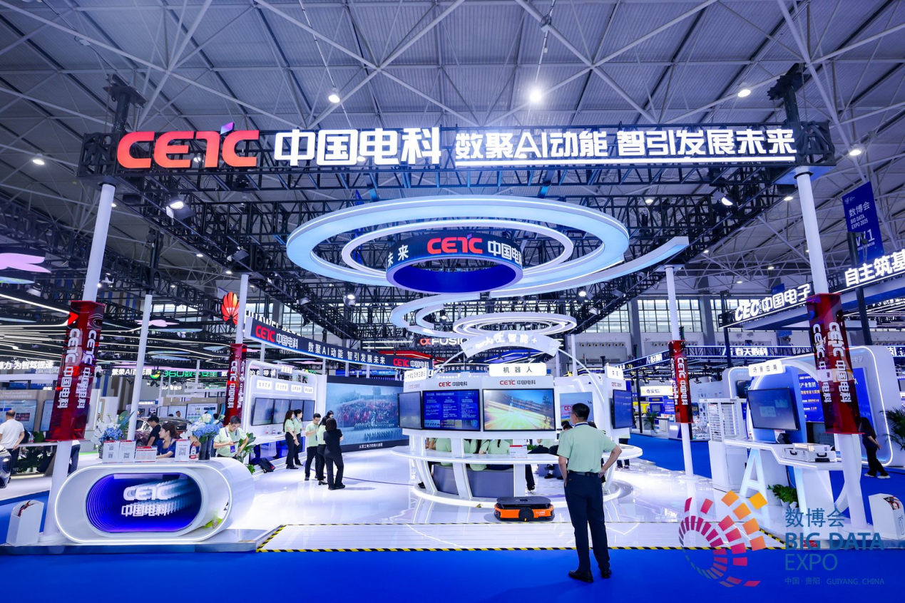 中国电科携30款数字领域最新实践成果亮相2025数博会。