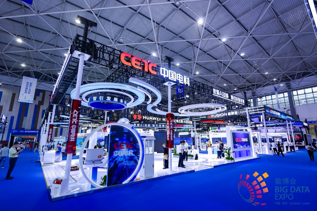 中国电科携30款数字领域最新实践成果亮相2025数博会。