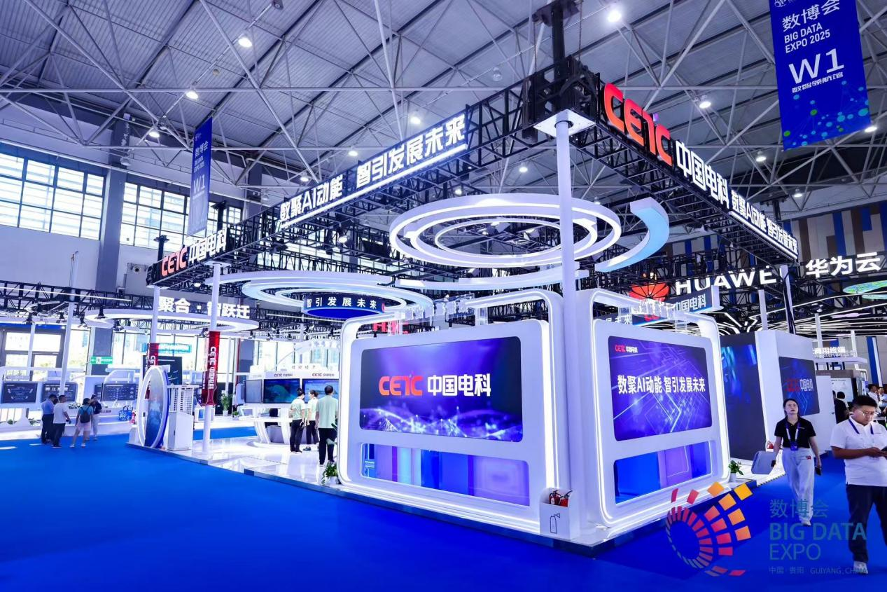 中国电科携30款数字领域最新实践成果亮相2025数博会。