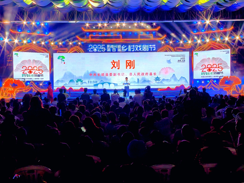 长顺县委副书记、县长刘刚致欢迎词。