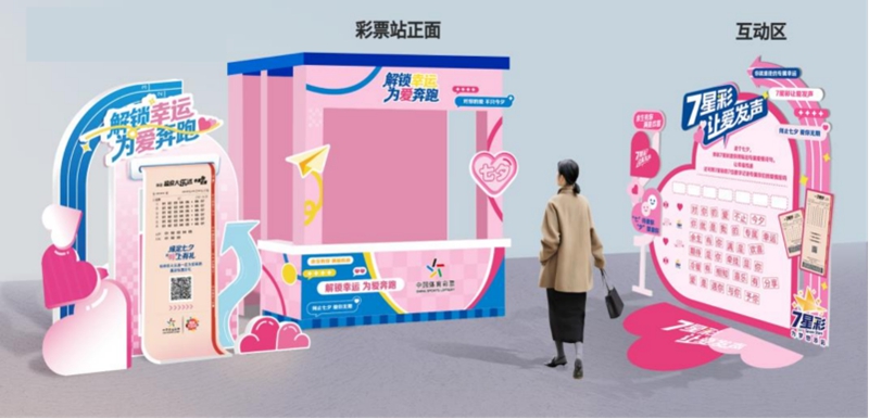 3 图为大乐透&7星彩七夕主题专区效果图.jpg
