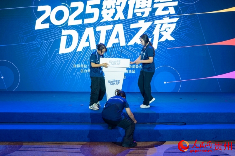 “2025數博會·DATA之夜”現場，來自貴州開放大學的志願者在開展服務。人民網 陽茜攝 