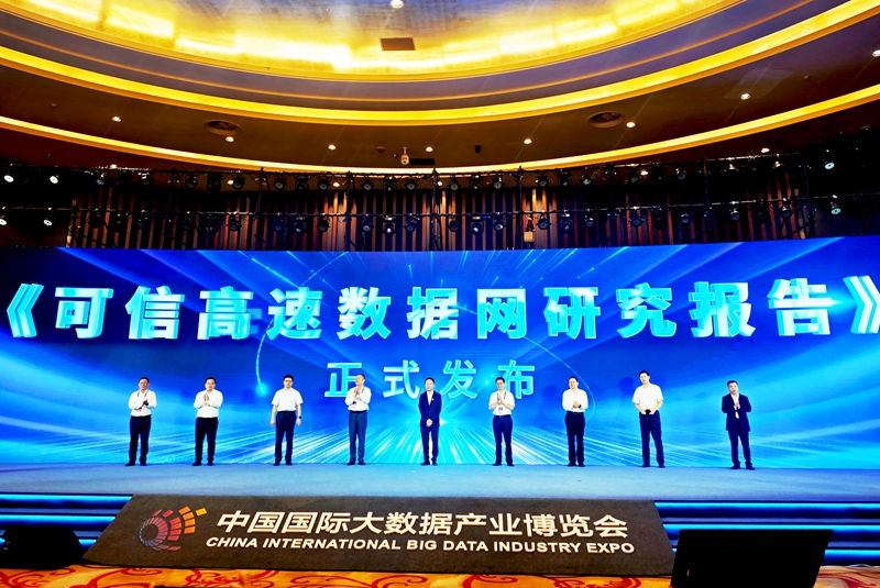 《可信高速数据网研究报告》正式发布。罗飞燕摄