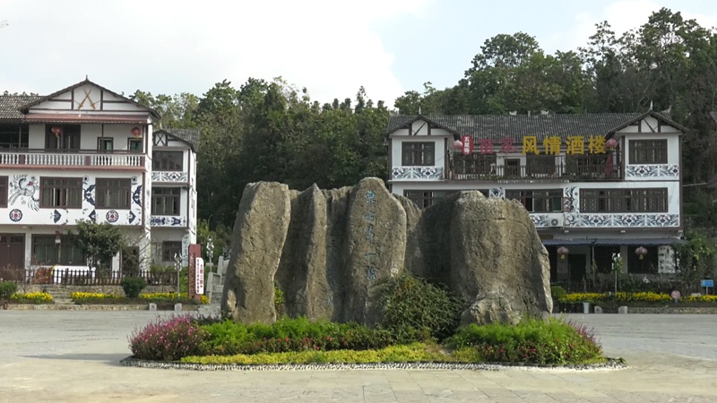 三合苗寨。