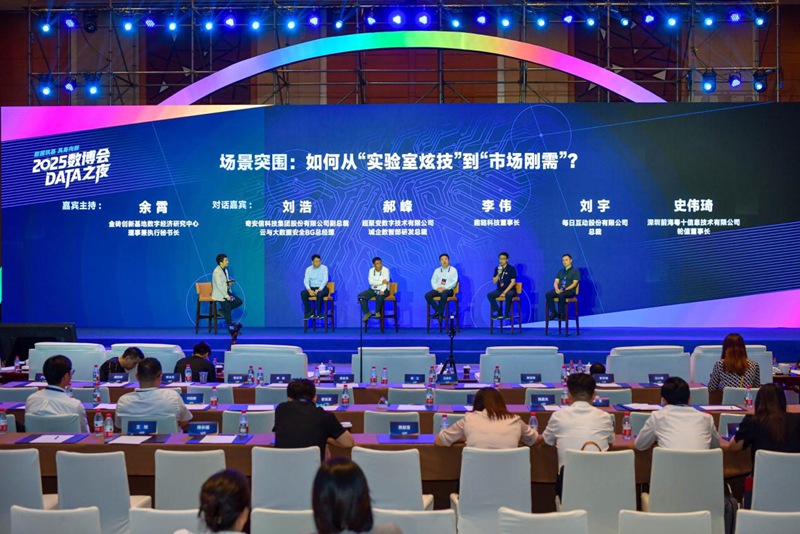 嘉宾对话具身智能。人民网记者 任峰涛摄
