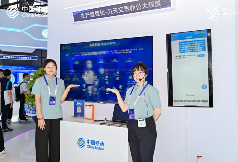 2025数博会中国移动展区现场.jpg
