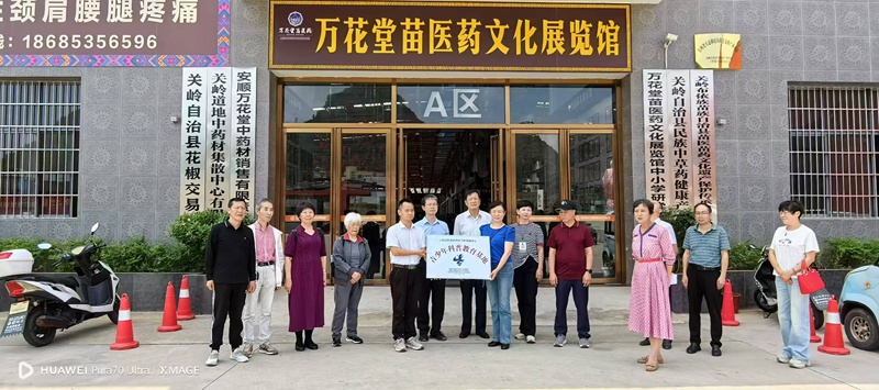 贵州省、安顺市老科协领导到关岭自治县道地中药材集散中心挂牌“青少年科普教育基地”。邓南梦 摄.jpg