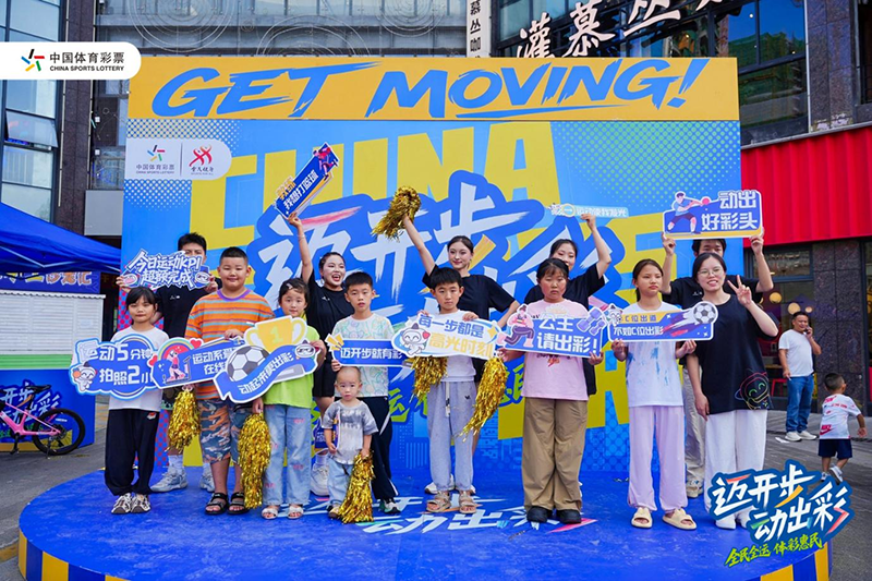 贵州体彩中心开展主题品牌活动现场。