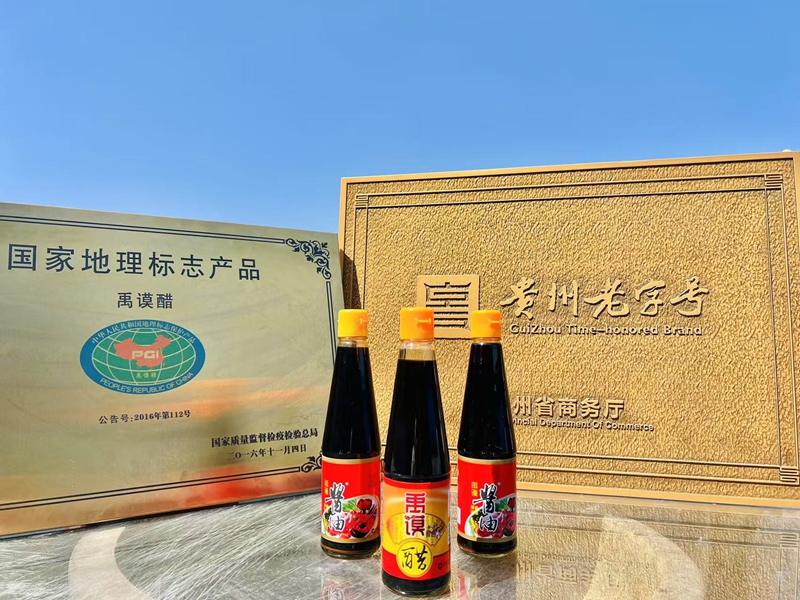 禹谟醋。
