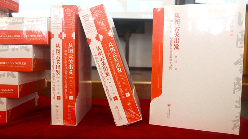 《从图云关出发》新书发布会现场。龙春霖 摄