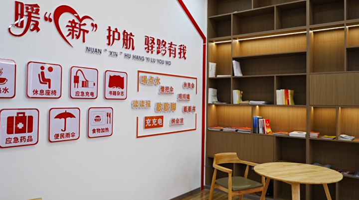 首个暖“新”驿站正式启用。