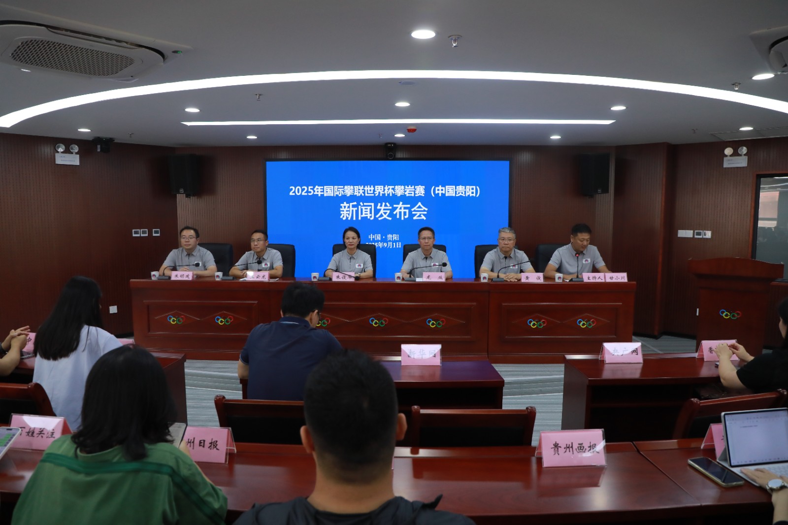 2025年国际攀联世界杯攀岩赛（中国贵阳）新闻发布会。