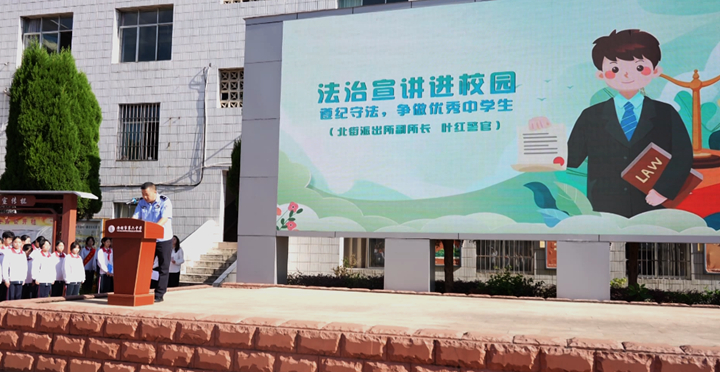 法治护航成长 别样精彩的“开学第一课”。