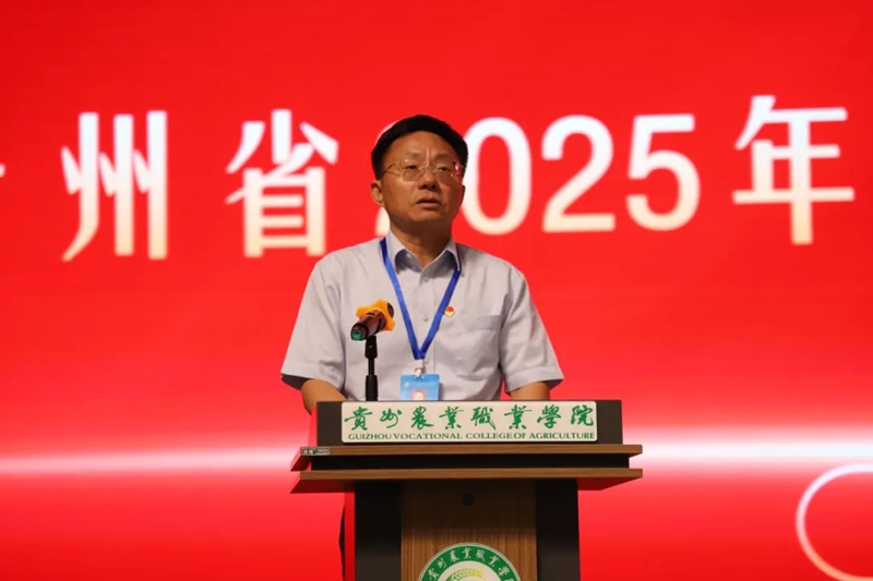 贵州农业职业学院党委书记邓庆生动员讲话。