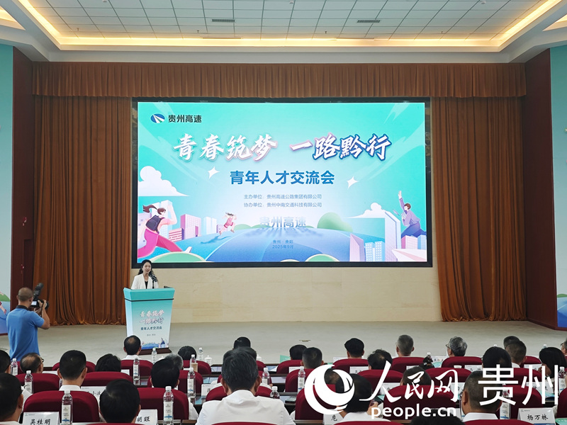 “青春筑梦·一路黔行”青年人才交流会现场。人民网 黄小桃摄