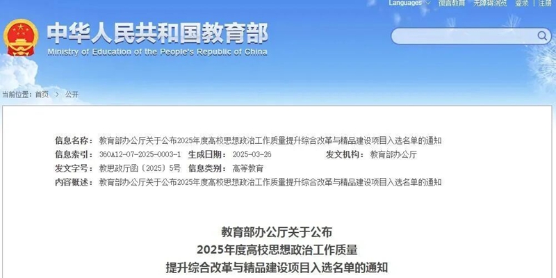全省首家名辅导员工作室——丽琼工作室入选2025年度高校思想政治工作质量提升综合改革与精品建设项目。