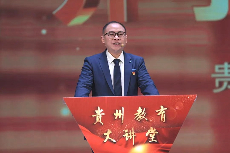 文学与传媒学院副院长李明勇在《贵州教育大讲堂》宣讲。