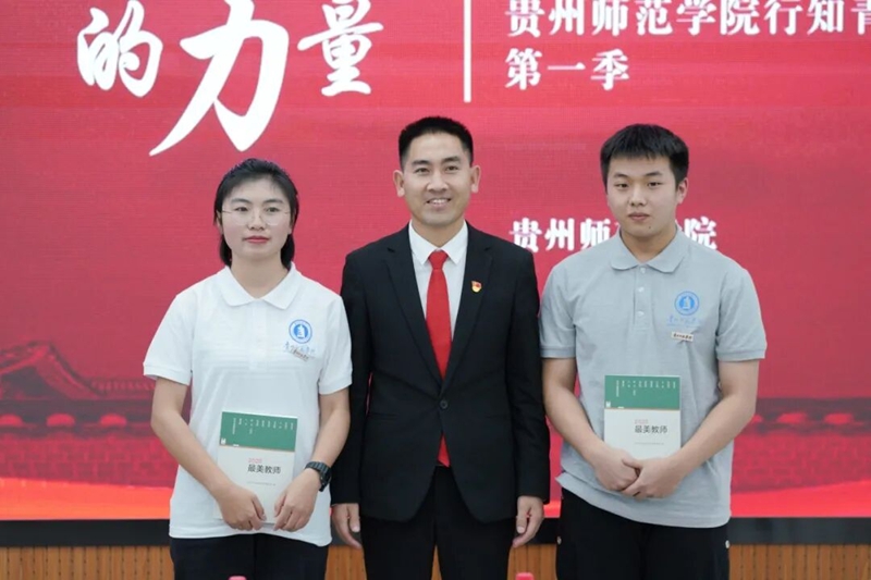 “全国最美教师刘秀祥教育故事会暨贵州师范学院行知青年论坛第一季”活动授书仪式。