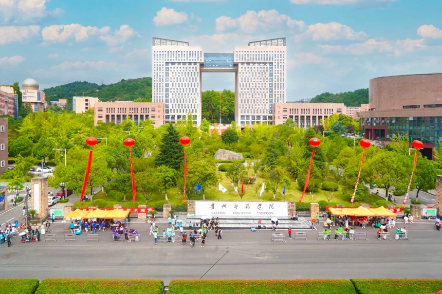贵州师范学院迎来2025级新生。