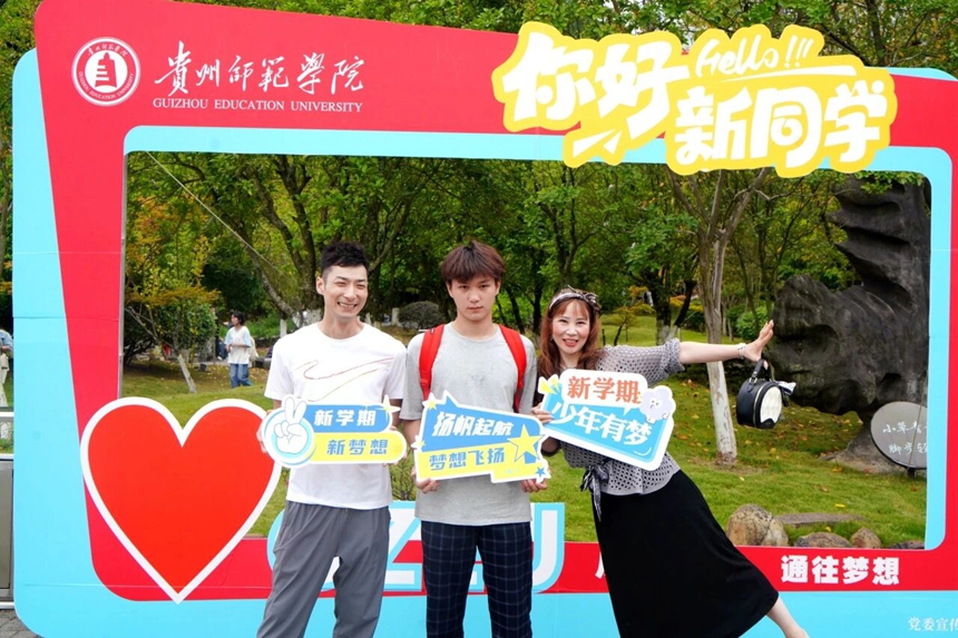 贵州师范学院迎来2025级新生。