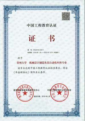 贵大教师团队获教育部第四批全国高校黄大年式教师团队称号。贵州大学供图